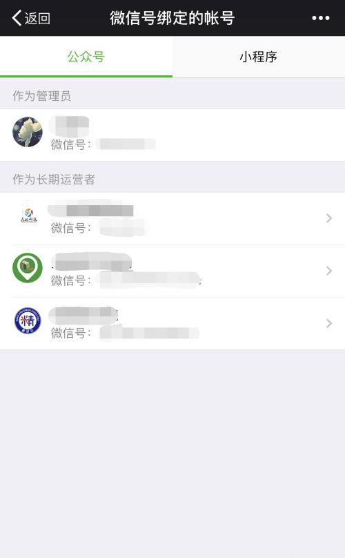 Screenshot of WeChat Public Platform Assistant