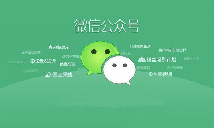 Screenshot of WeChat Public Platform Assistant