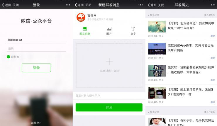 Screenshot of WeChat Public Platform Assistant