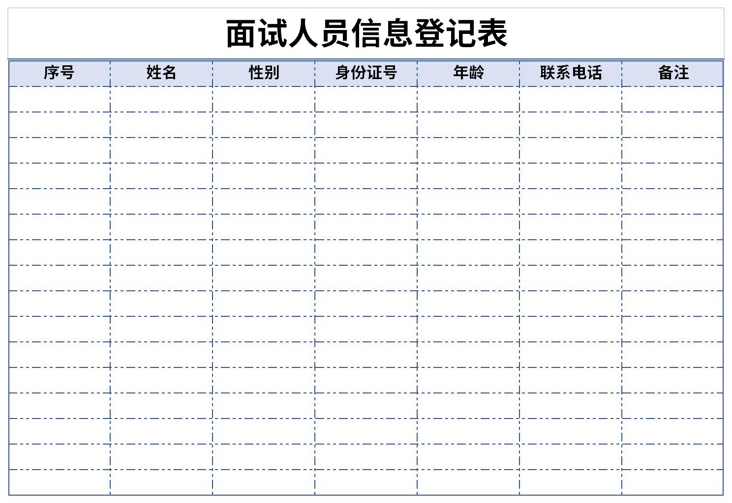 Screenshot of interviewer information registration form