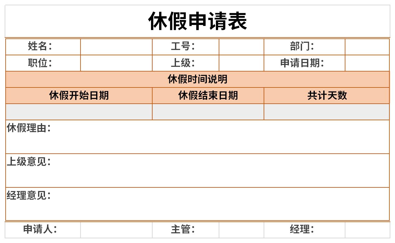 Screenshot of leave application form