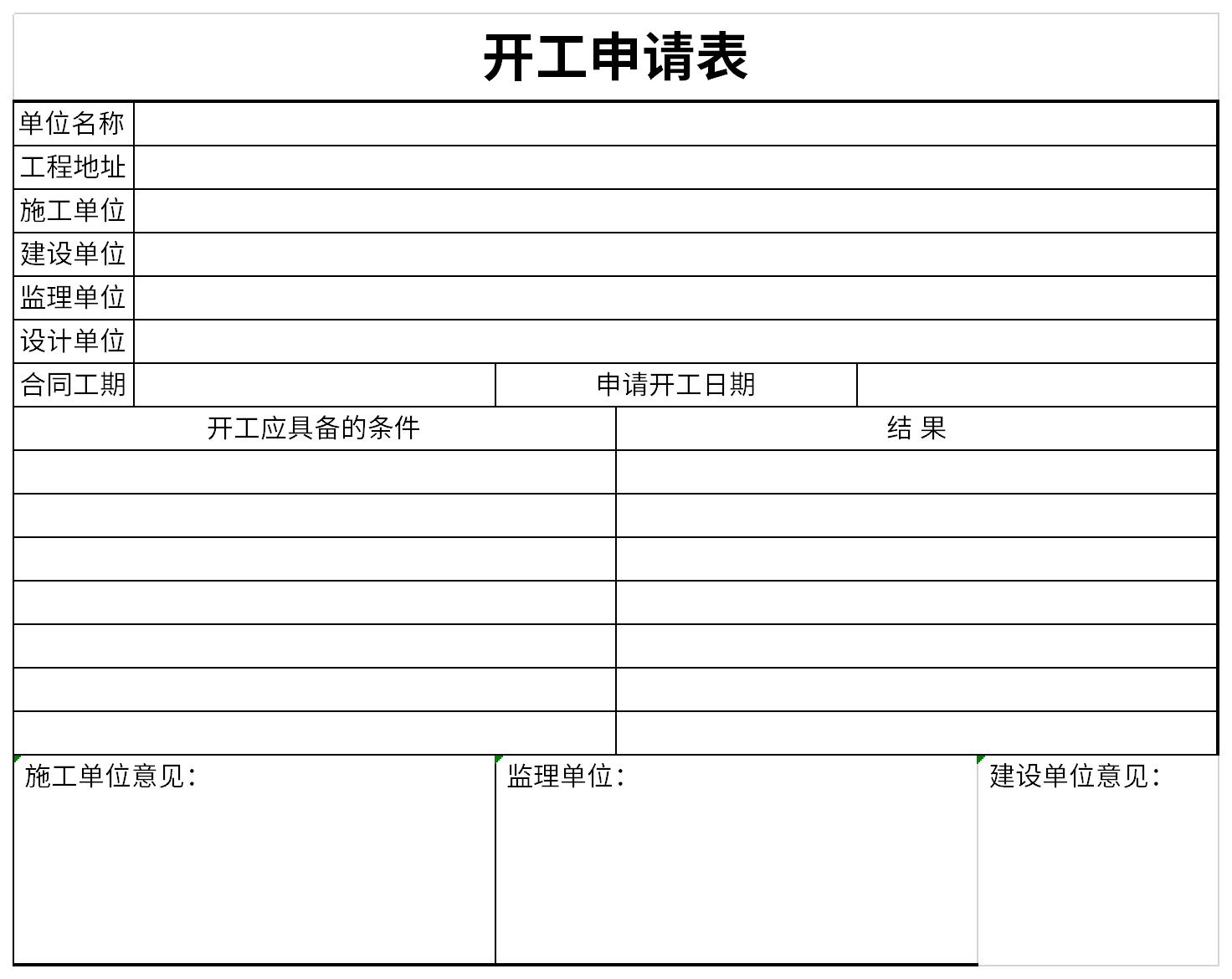 Screenshot of application form for commencement of work