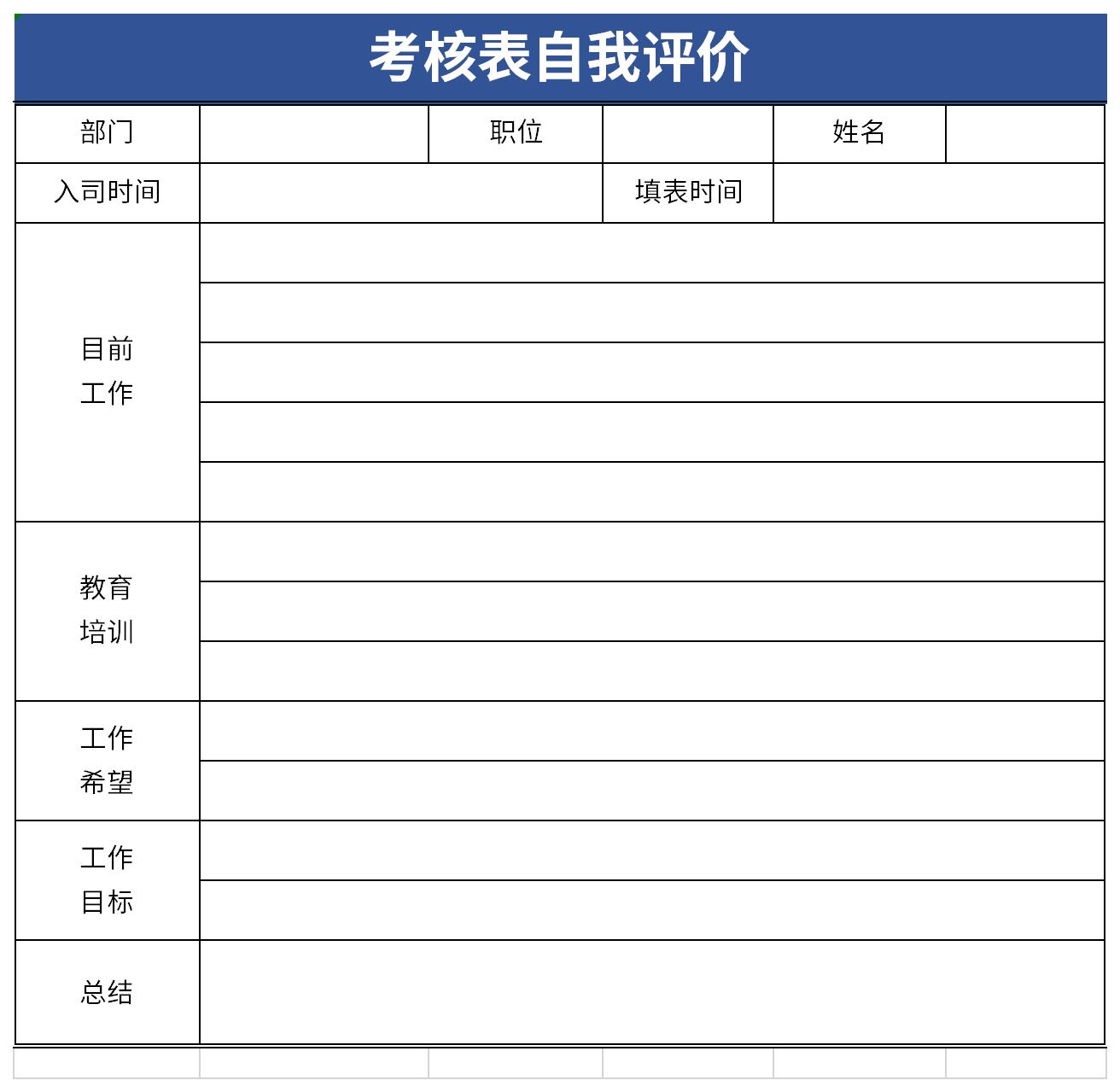 Screenshot of assessment form self-evaluation