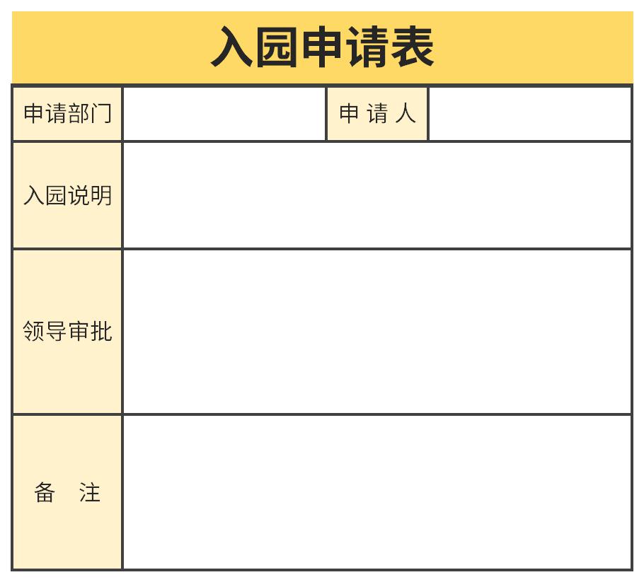 Screenshot of admission application form