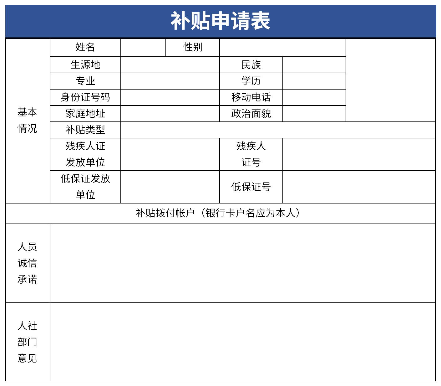 Screenshot of subsidy application form