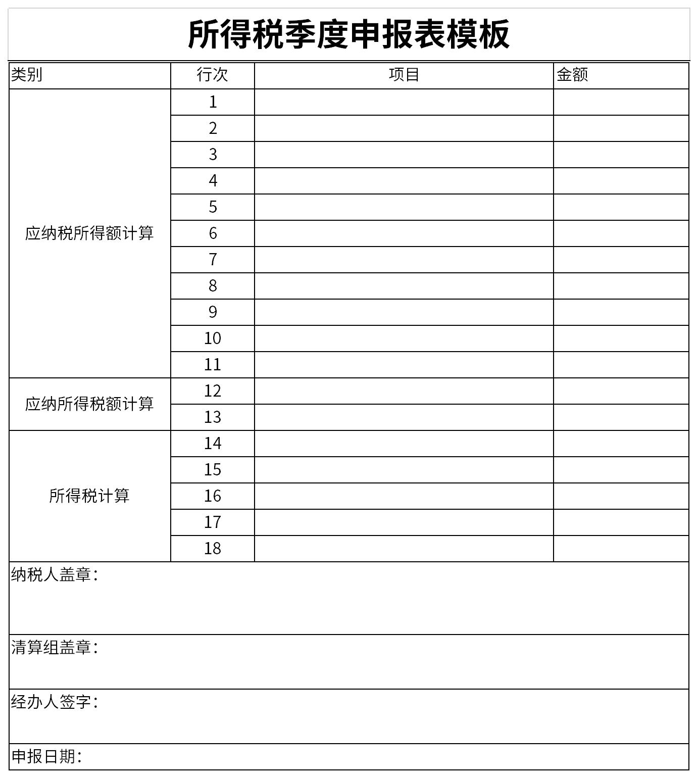 Income Tax Quarterly Return Template Screenshot