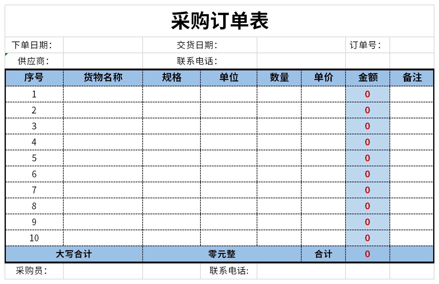 Purchase order form screenshot