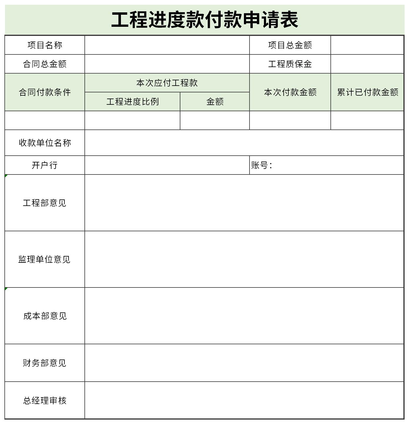 Screenshot of progress payment application form