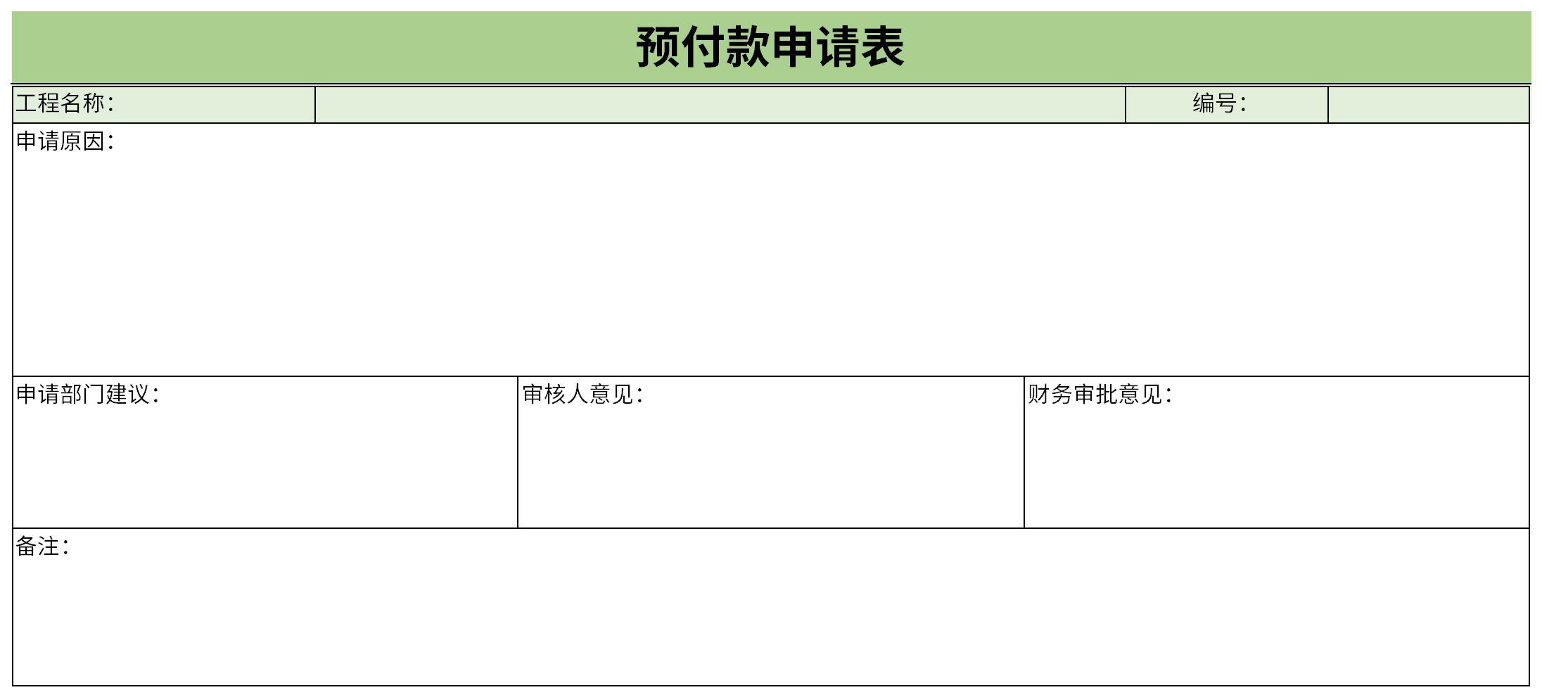 Screenshot of advance payment application form