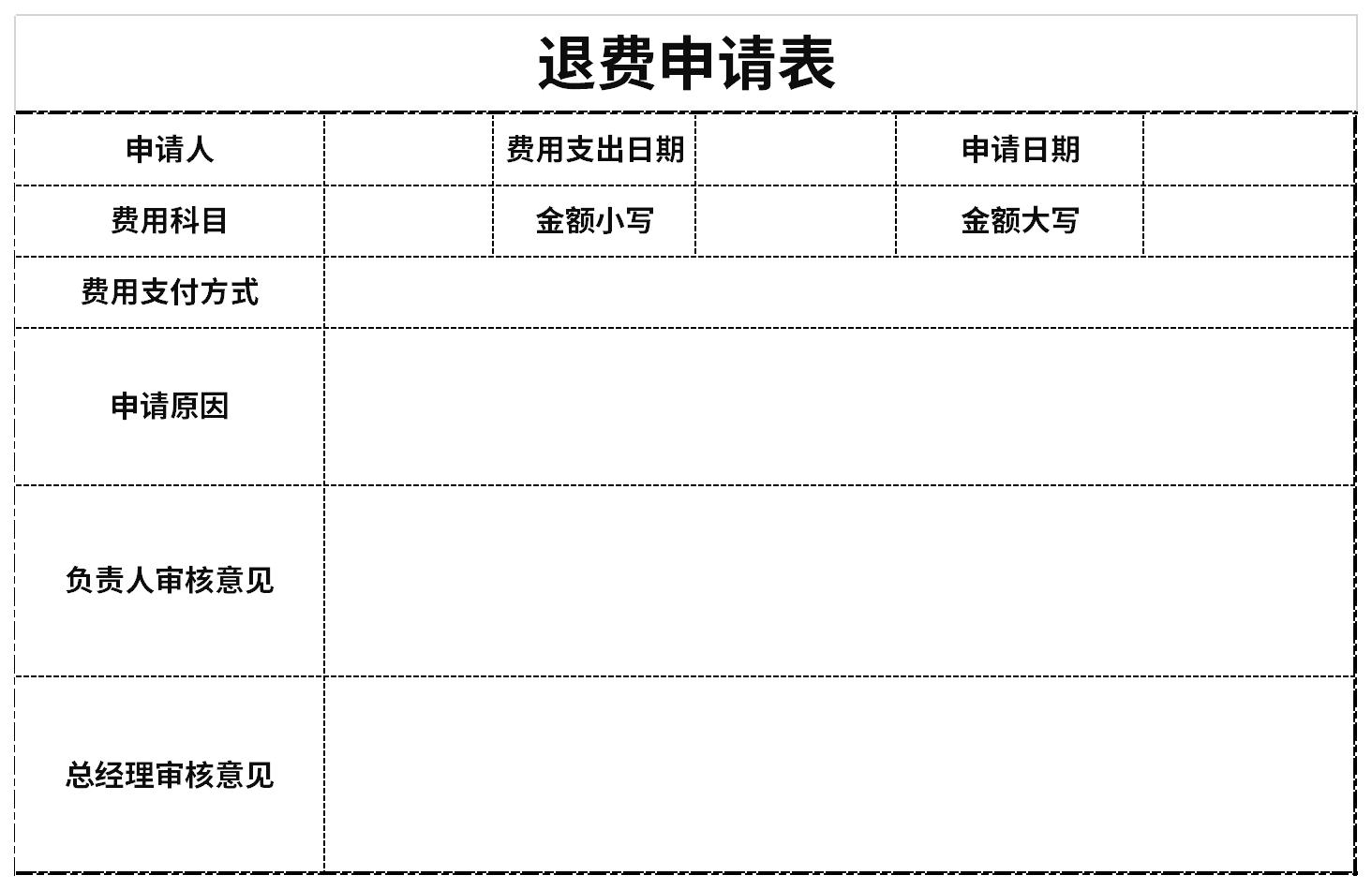 Screenshot of social insurance premium refund application form