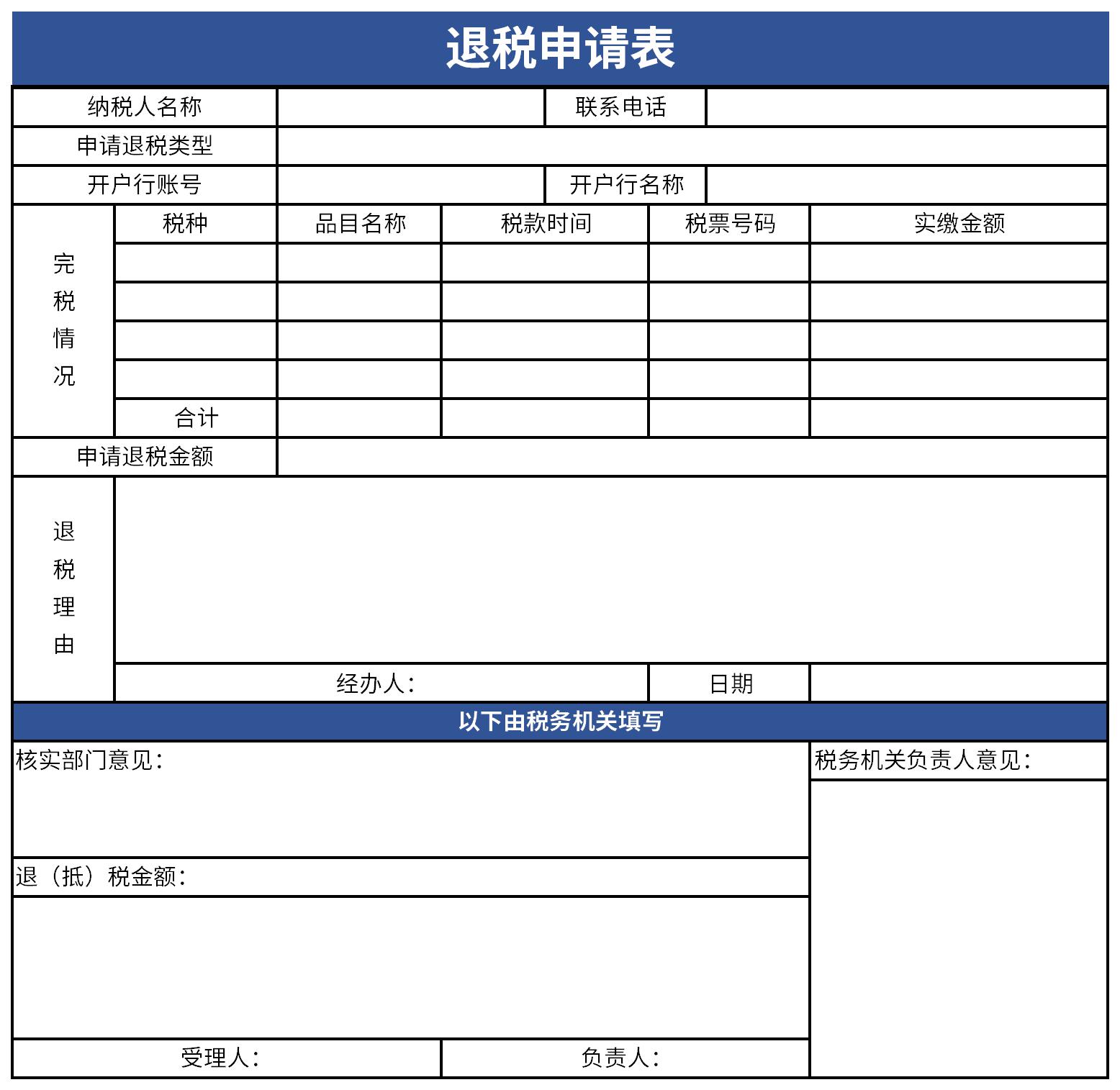 Screenshot of tax refund application form