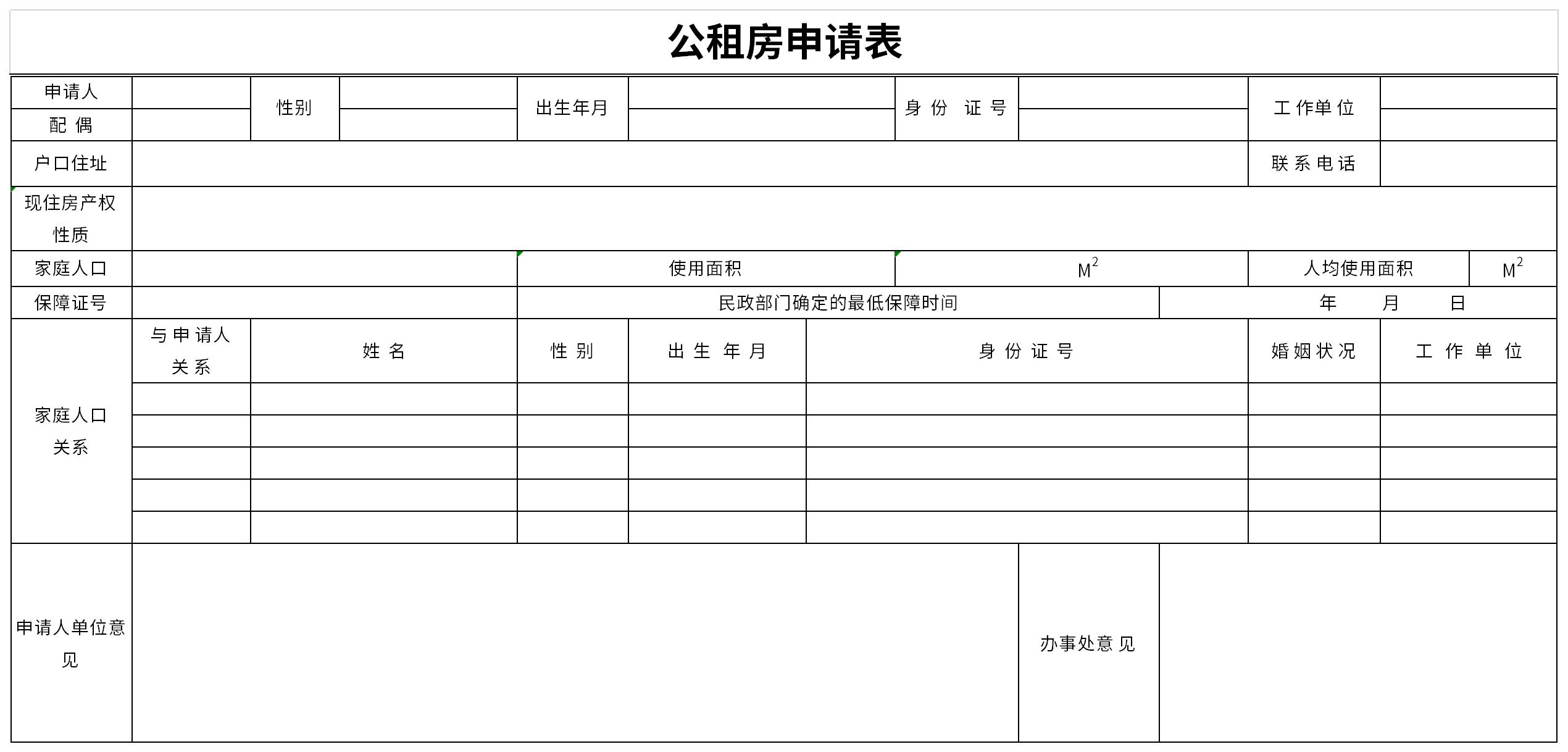 Screenshot of public rental housing application form