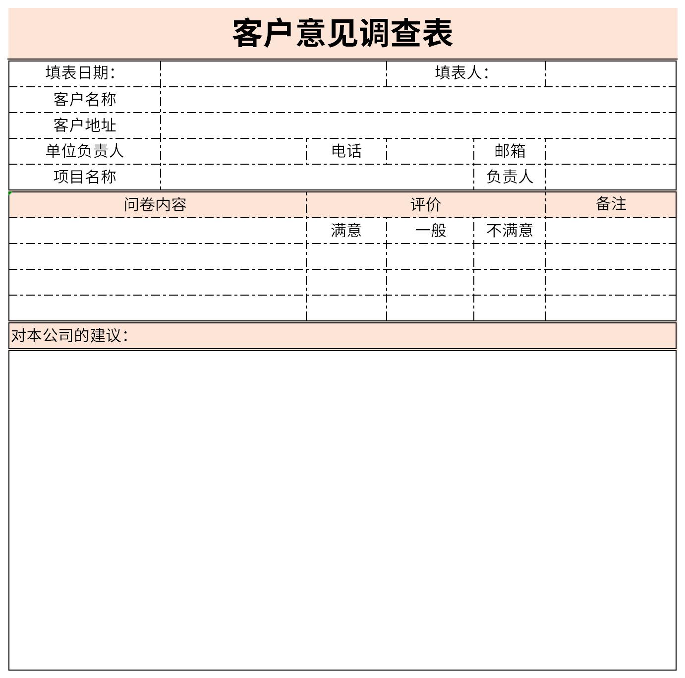 Screenshot of customer questionnaire template