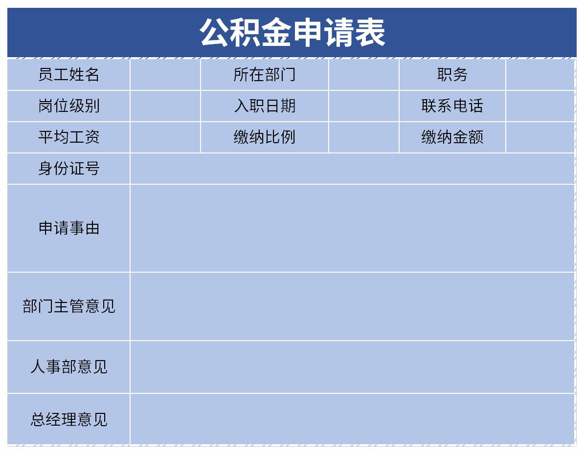 Screenshot of provident fund application form