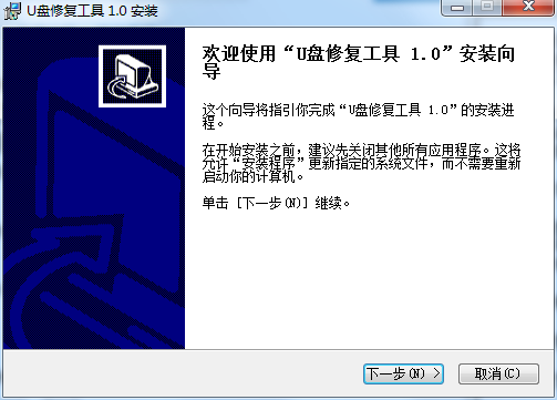 Screenshot of U disk repair tool