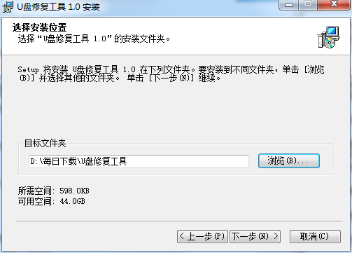 Screenshot of U disk repair tool