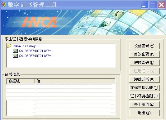 Screenshot of the Jiangxi Provincial Taxation Bureau of the State Administration of Taxation
