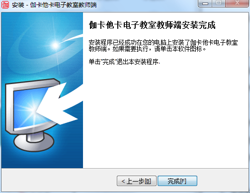 Download the official version of Jakataka Electronic Classroom Teacher Terminal