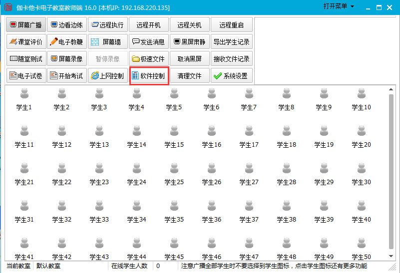 Jakataka Electronic Classroom Teacher Terminal Online Use Web Version