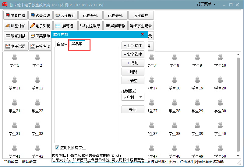 Jakataka Electronic Classroom Teacher Terminal Computer Version