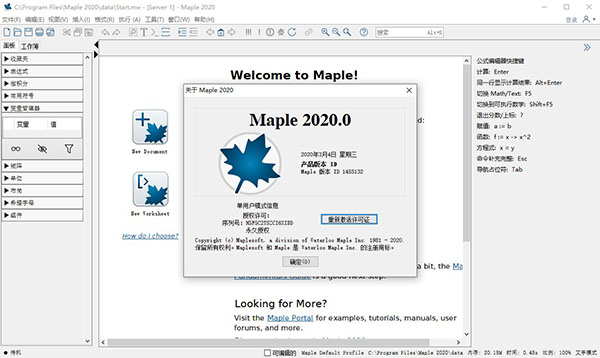 Maple 2020 screenshots