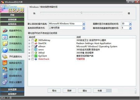 Screenshot of Windows Optimization Master (Sharing Edition)