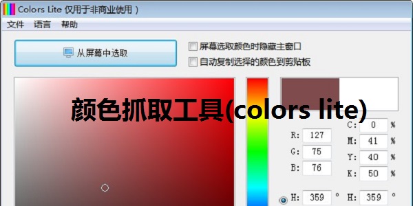 Color capture tool (colors lite) screenshot