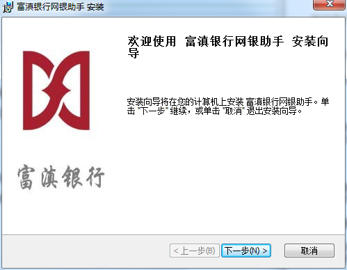 Screenshot of Fu Dian Bank Online Banking Assistant