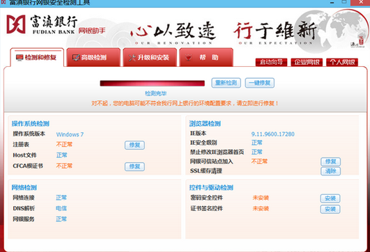 Screenshot of Fu Dian Bank Online Banking Assistant