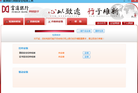 Screenshot of Fu Dian Bank Online Banking Assistant