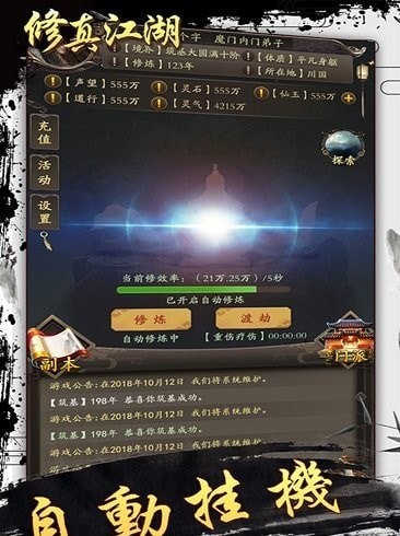 Cultivation Jianghu-Mortal Cultivation Official Website Version Download Cultivation Jianghu - screenshots of mortals cultivating immortals