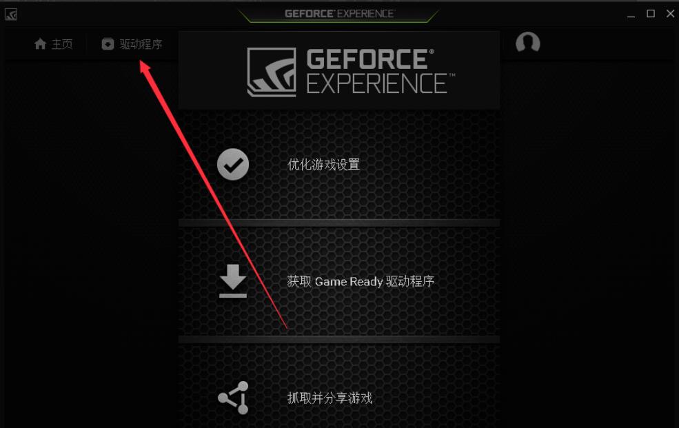 Nvidia GeForce Experience screenshots