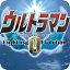 Ultraman fighting evolution 0