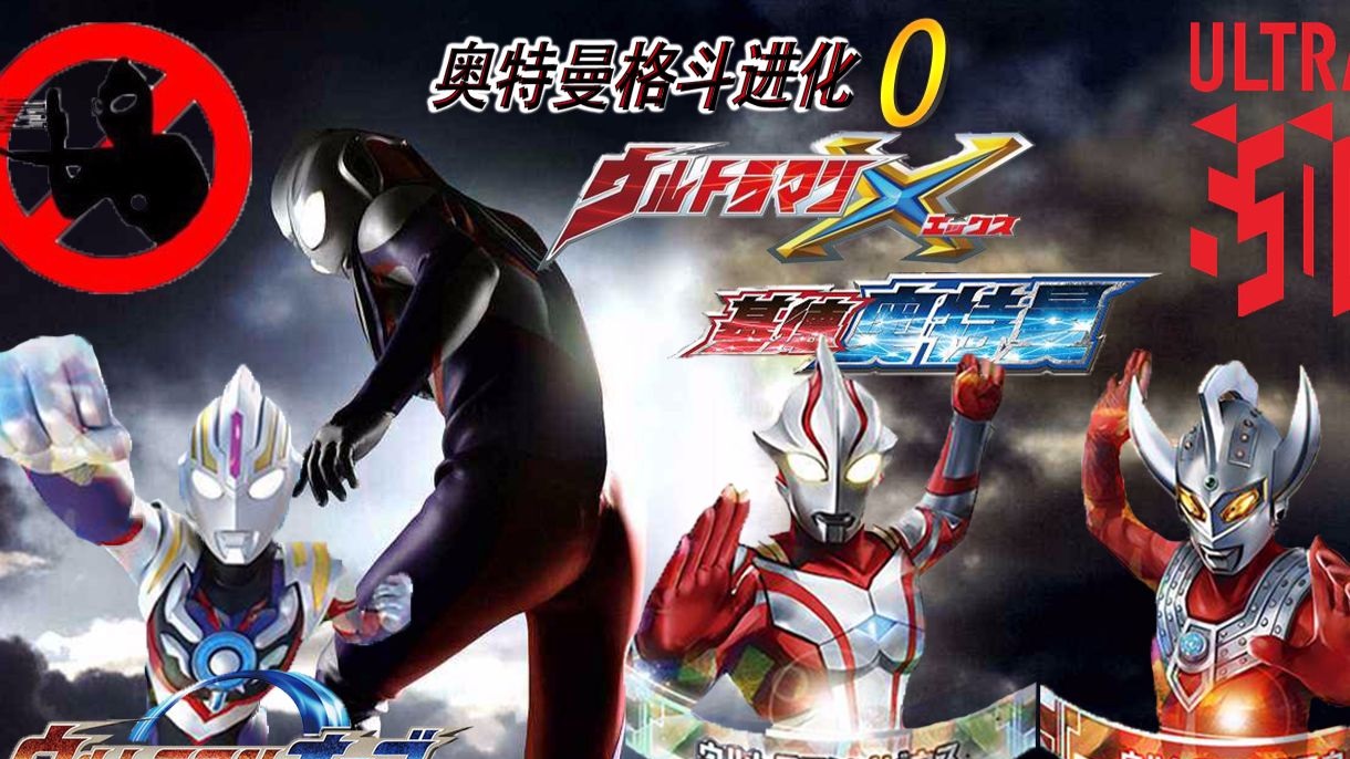 Ultraman Fighting Evolution 0 latest version