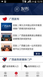 Screenshot of Guangxi Daily