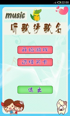 Screenshot of guessing the song title while listening to the song