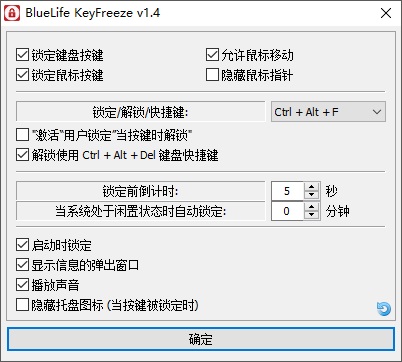 Screenshot of keyboard and mouse lock tool