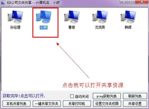 Win7 system LAN sharing software V7.2.0.0 Green Edition