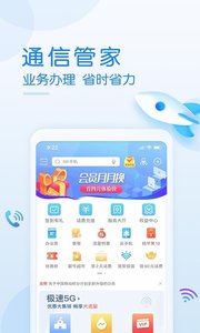 Screenshot of Guangdong Mobile Smart Life