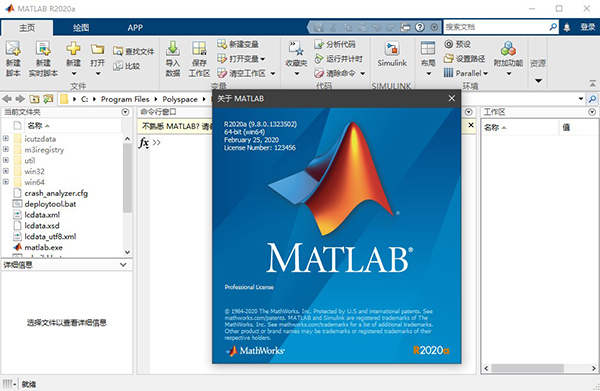 MATLAB R2020a screenshot