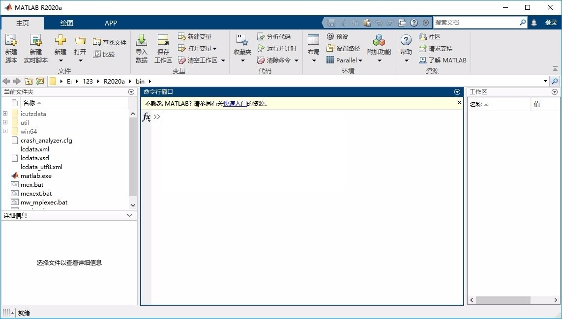 MATLAB R2020a screenshot