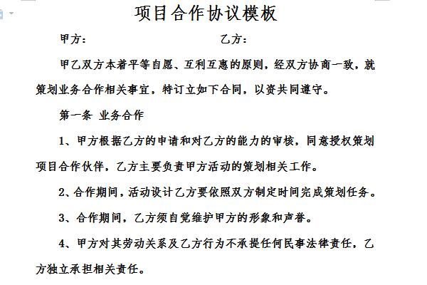 Project cooperation agreement template screenshot