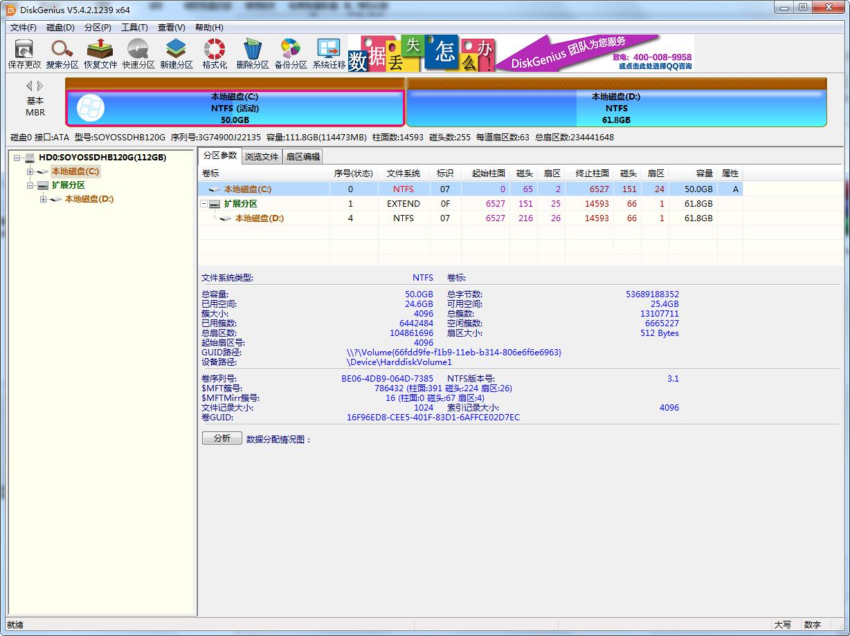 Screenshots of Diskgenius Professional Edition