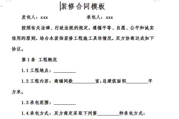 Screenshot of decoration company contract template