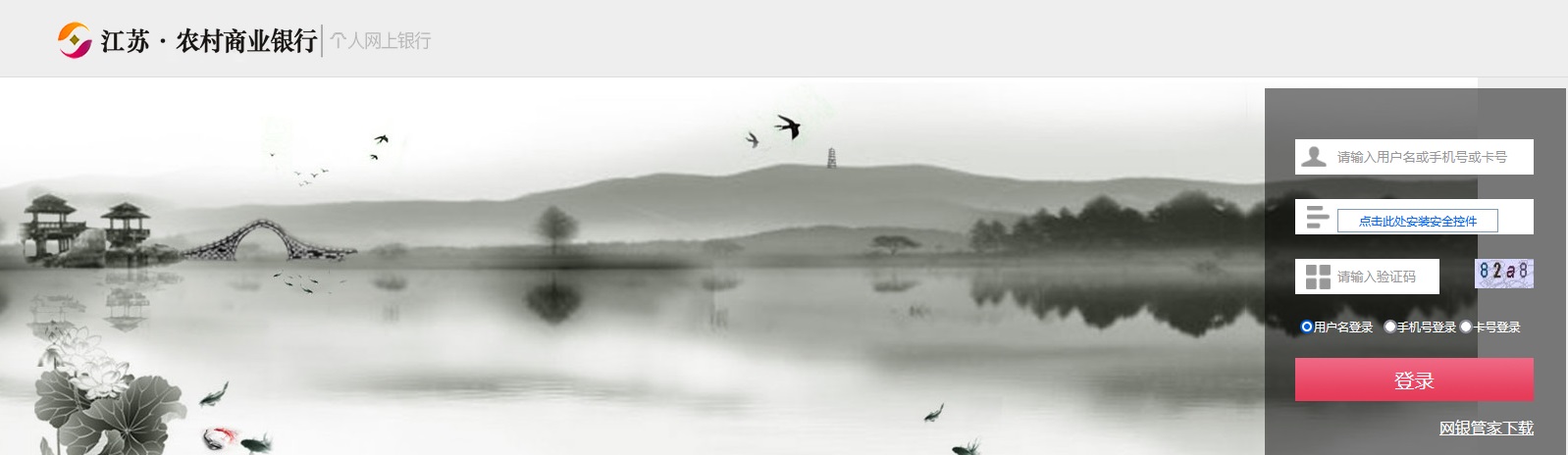 Screenshot of Jiangsu Province Rural Credit Cooperatives