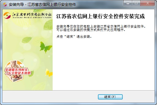 Screenshot of Jiangsu Province Rural Credit Cooperatives