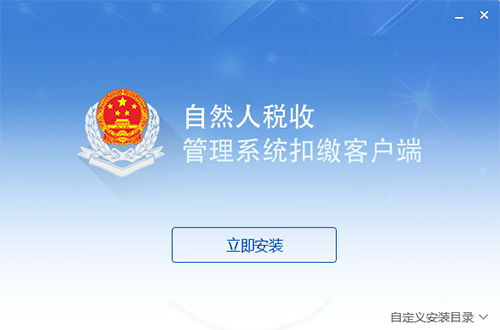 Download the computer version of the personal tax withholding client for natural persons Screenshot of personal tax withholding client for natural persons