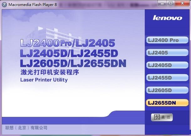 Lenovo lj2655dn printer driver screenshot