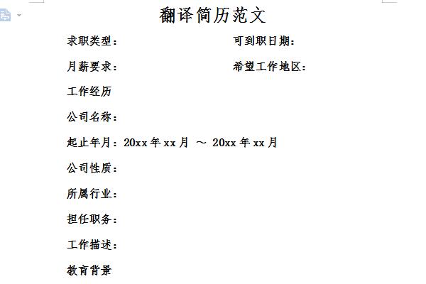 Translation resume sample screenshot