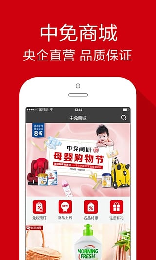 Screenshot of China Duty Free Mall